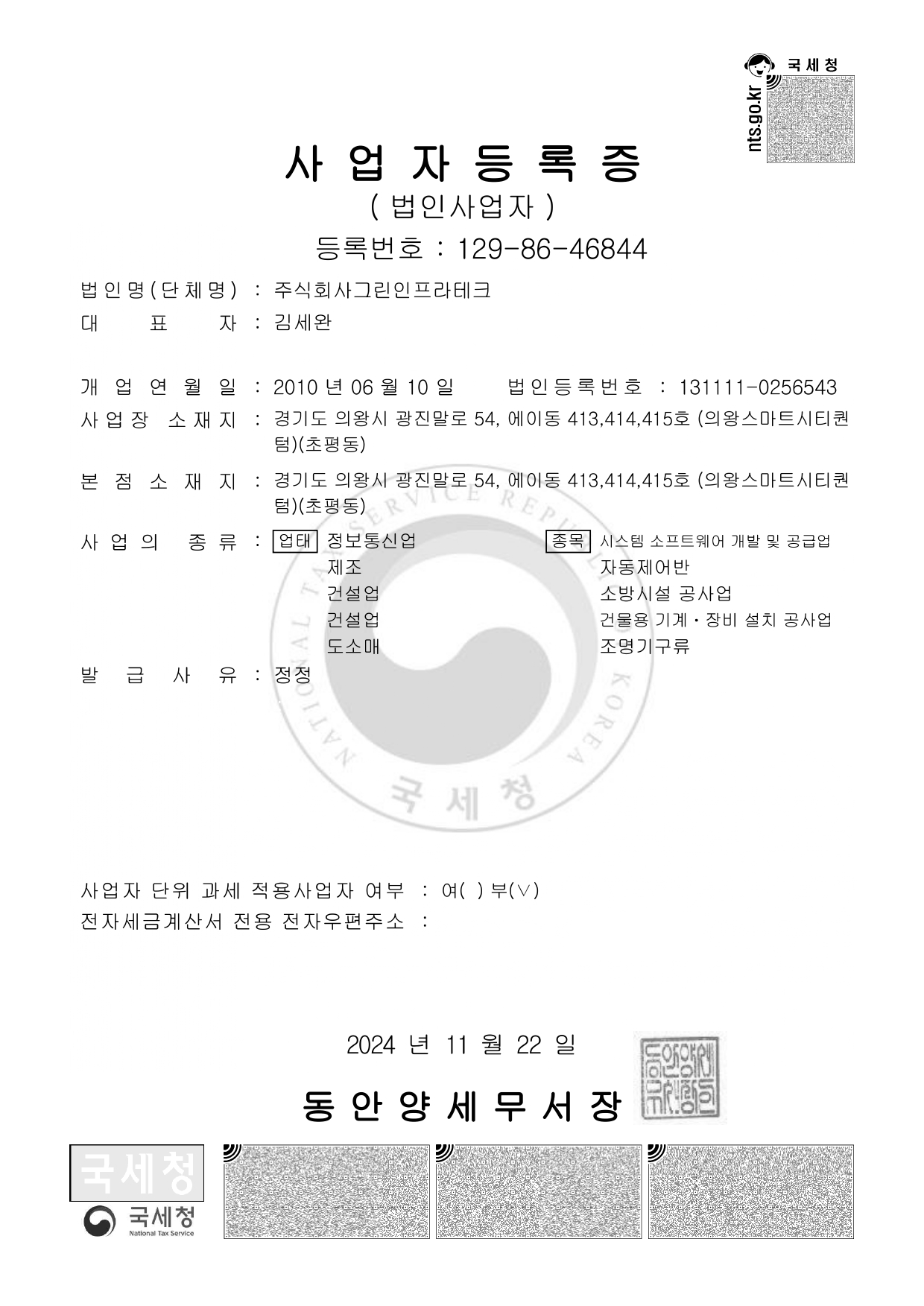 사업자등록증