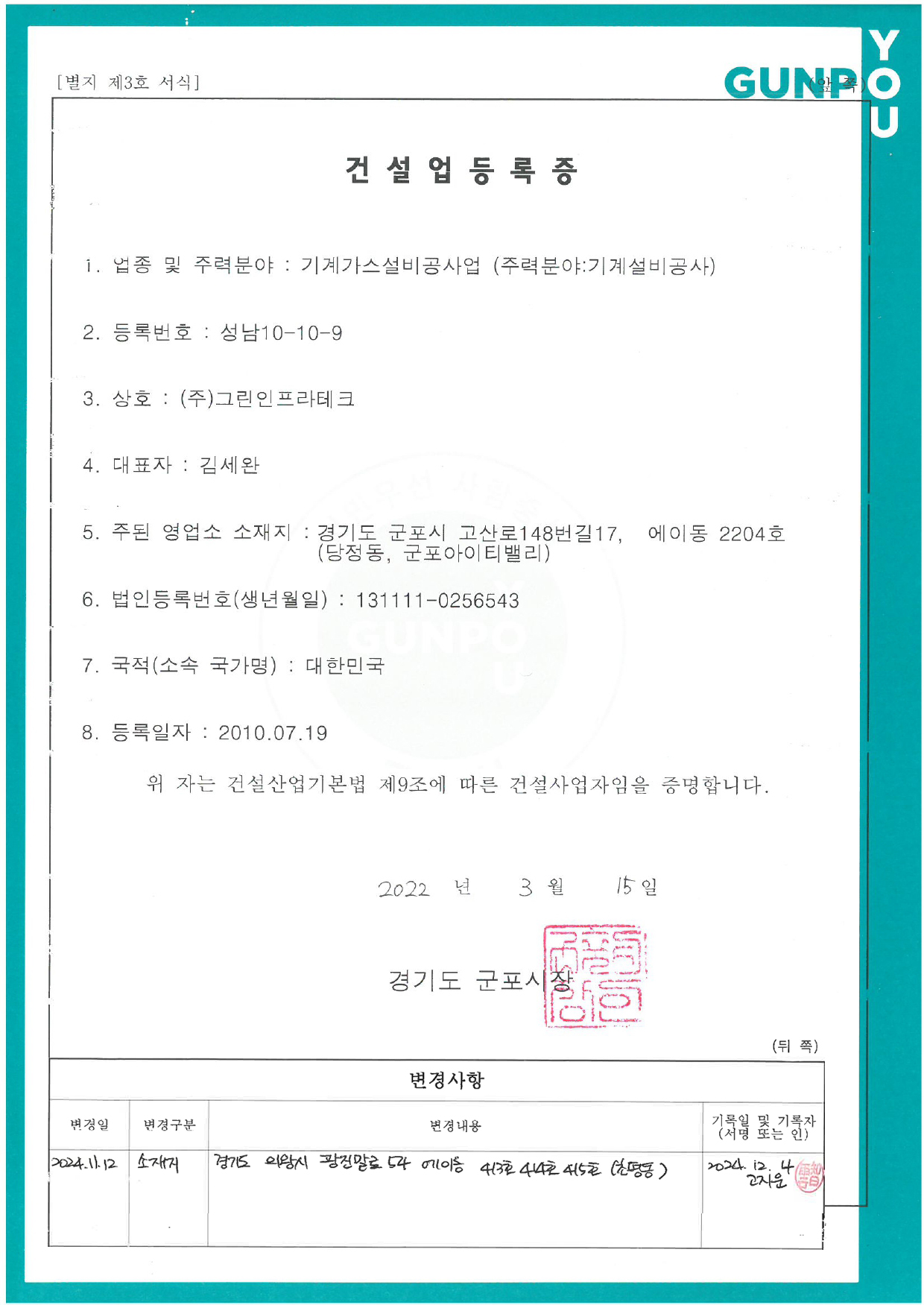 건설업등록증