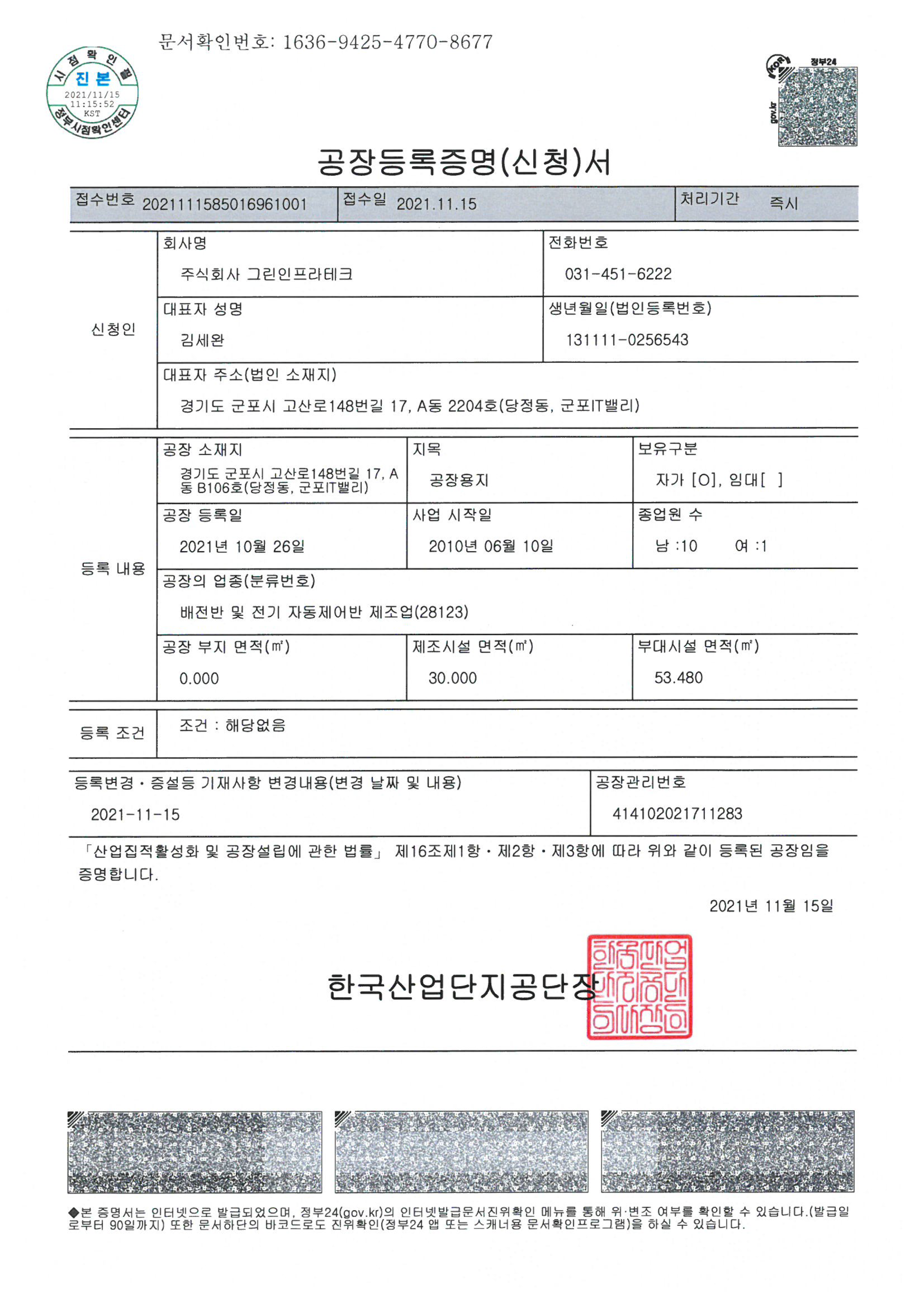 공장등록증