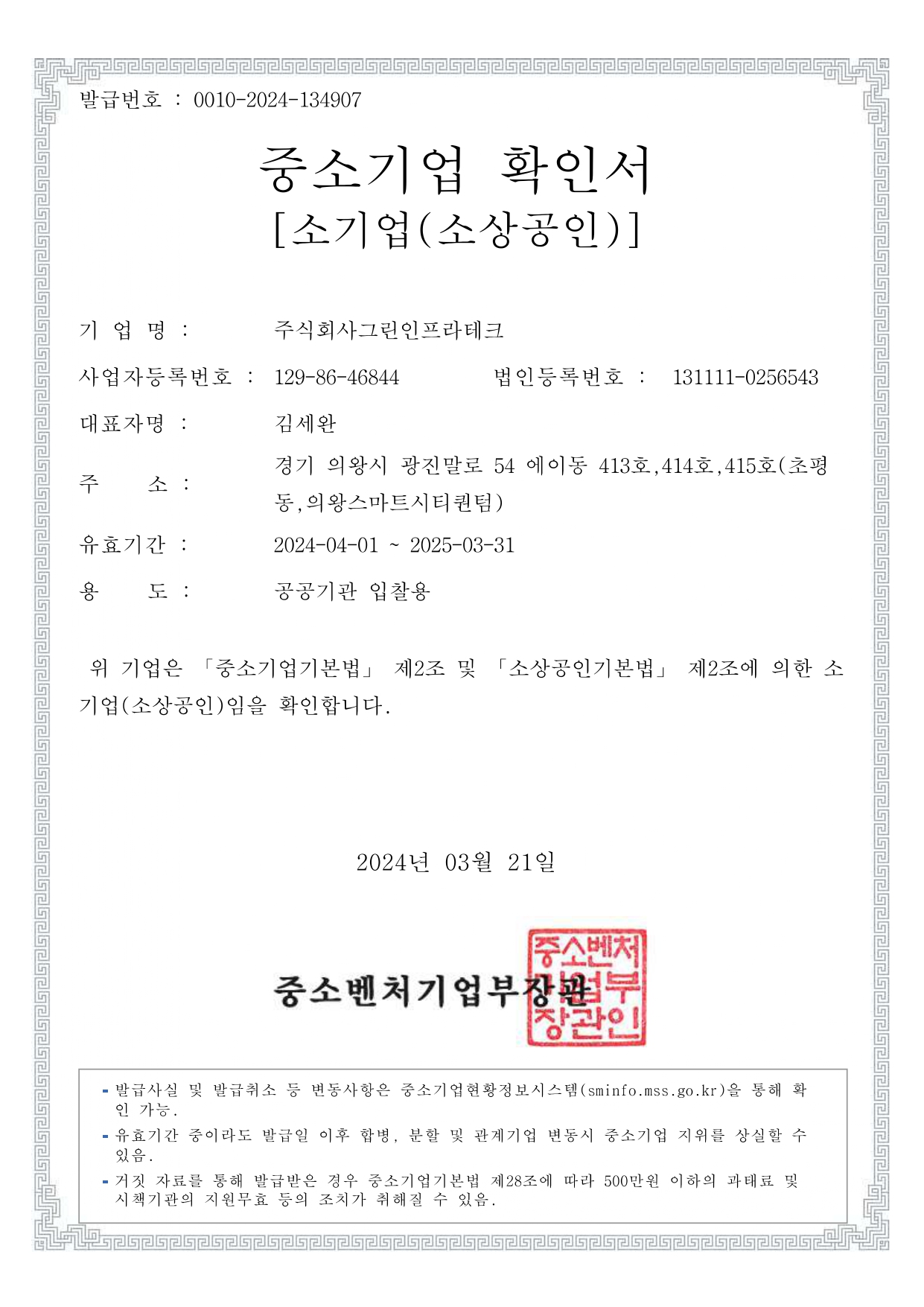 중소기업확인서